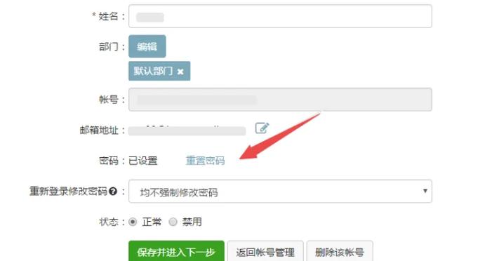 网易邮箱账号密码怎么改