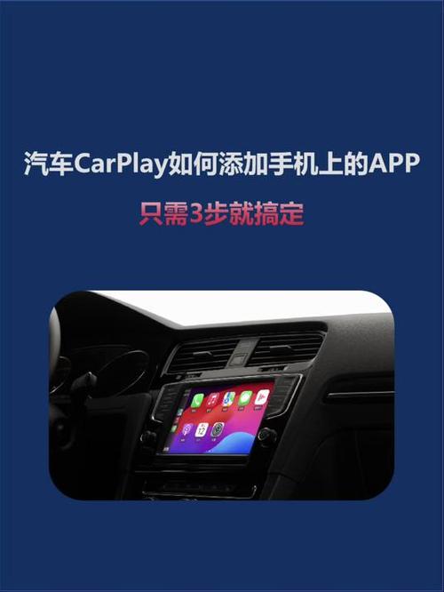 怎么把APP移到carplay截图