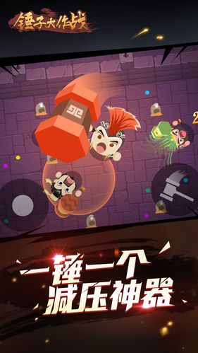 锤子大作战破解版无敌