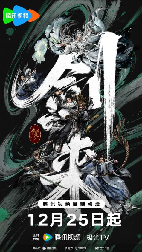 《剑来》腾讯图标