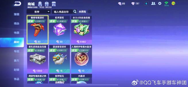 qq飞车车子过期后宝石会不会退还