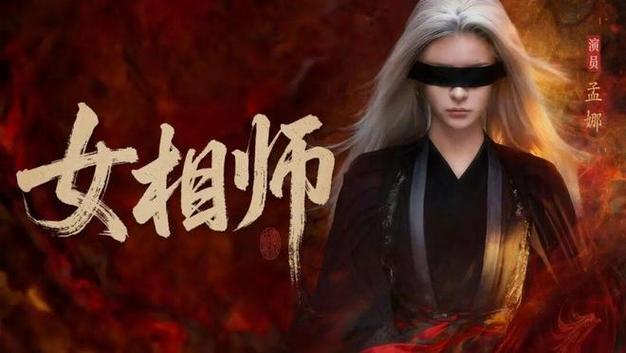 第一女相师 凤占天下