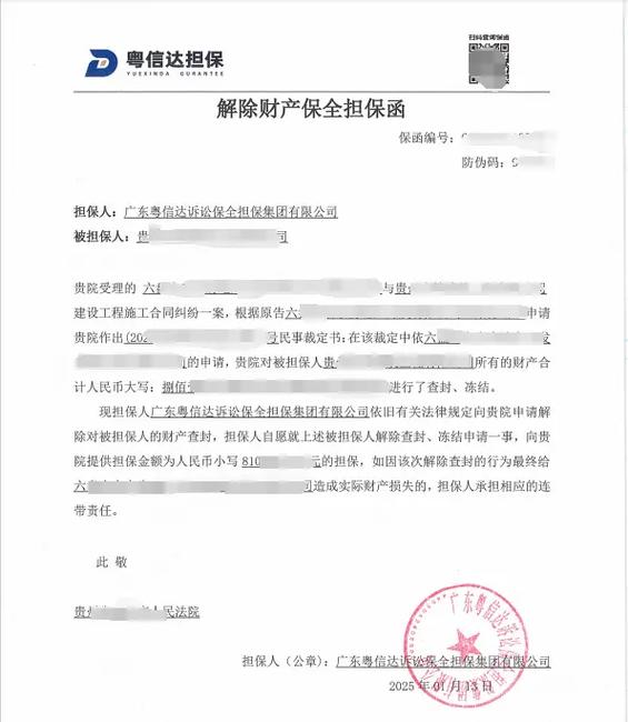三户联保怎么解除担保截图