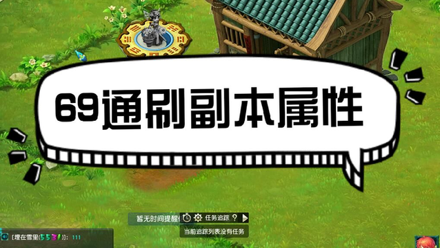 梦幻西游69能刷的副本
