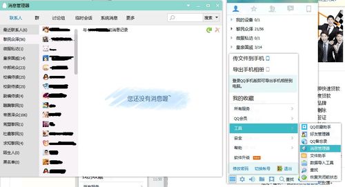 怎么保存和一个人的qq聊天记录
