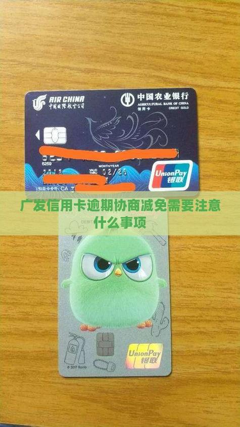 广发信用卡逾期减免政策最新