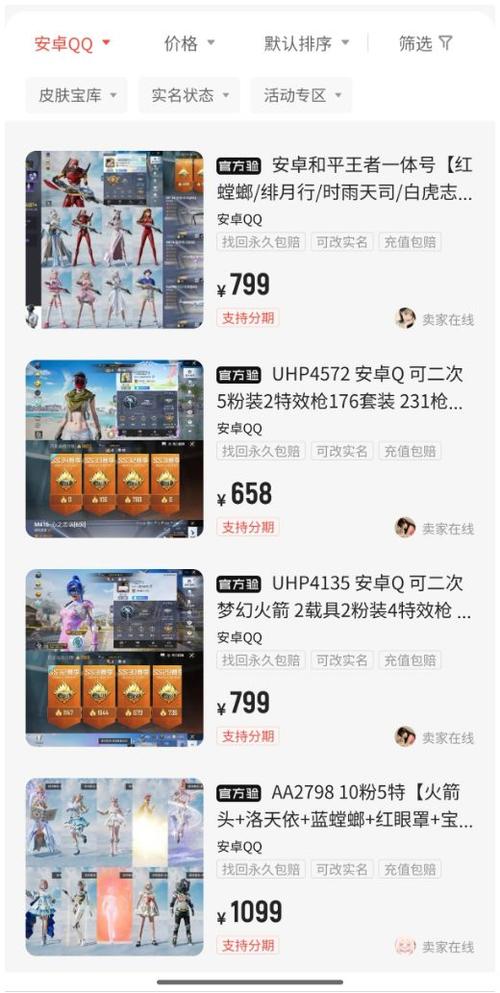 游戏帐号交易平台哪个最安全