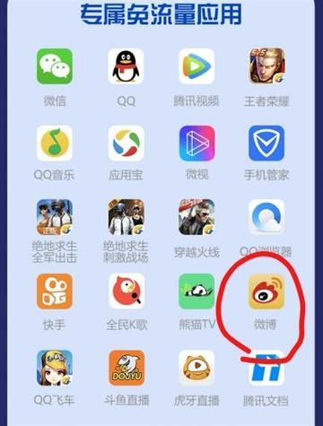 王者荣耀免流怎么开启截图
