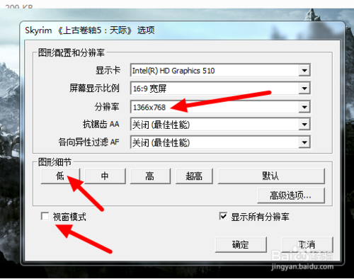 上古卷轴5调分辨率