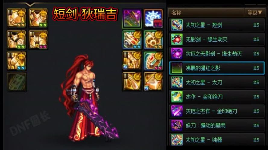 地下城顶级装备是什么