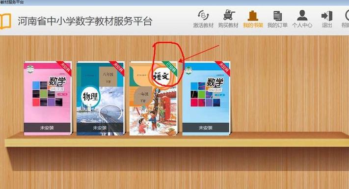 河南省中小学数字教材服务平台