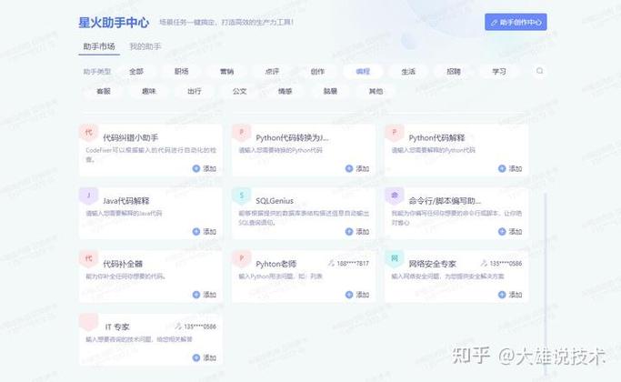 星火聊天软件