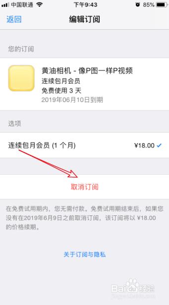 黄油相机取消续费图标