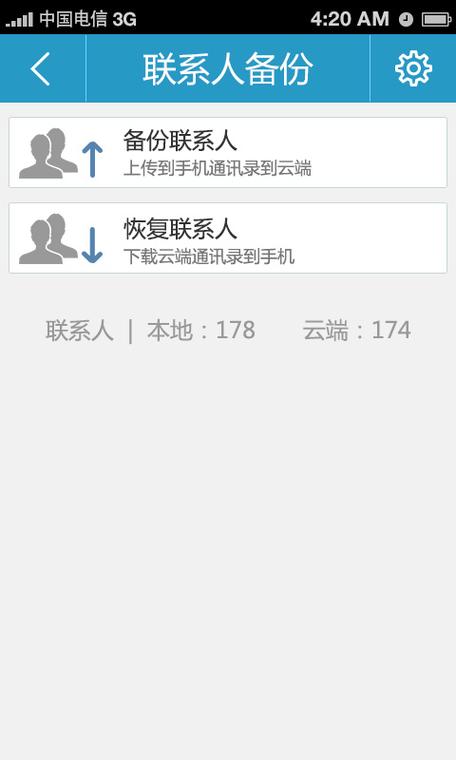 电话本备份图标