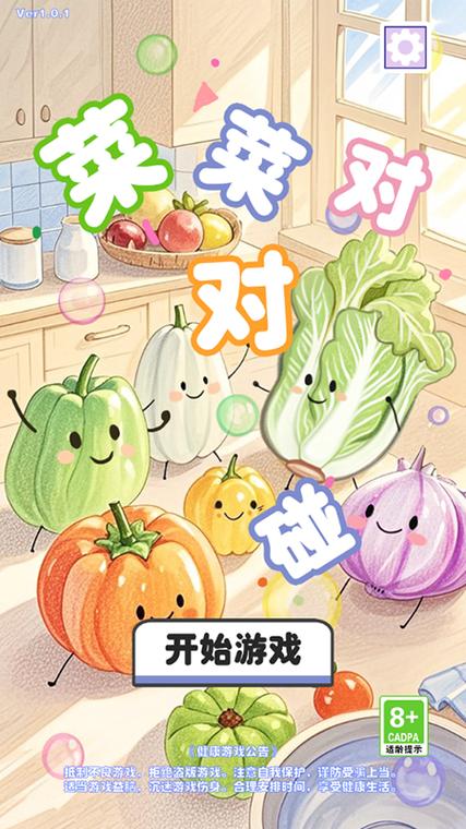 菜菜手游官方下载