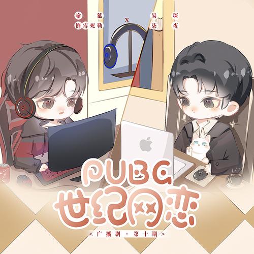 世纪网恋pubg下载