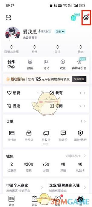 得物实名认证解绑教程截图