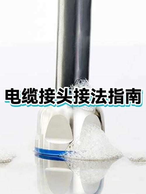 电缆线接头的正确接法视频