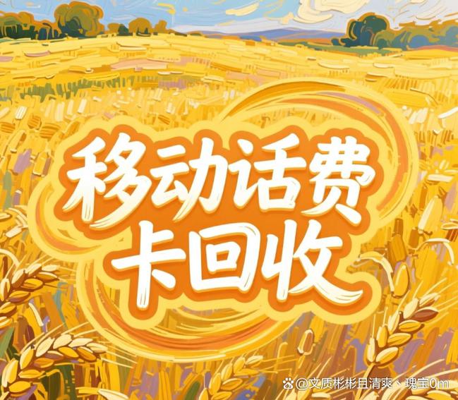 话费卡回收