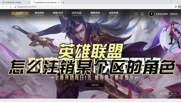 lol怎么注销某个区角色