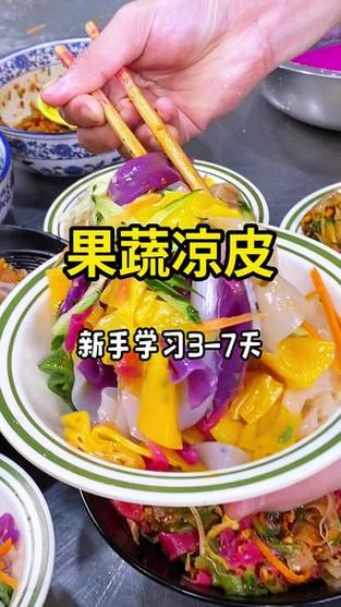 学做凉皮一般学费多少图标