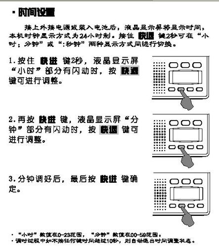 步步高时间设置方法图标