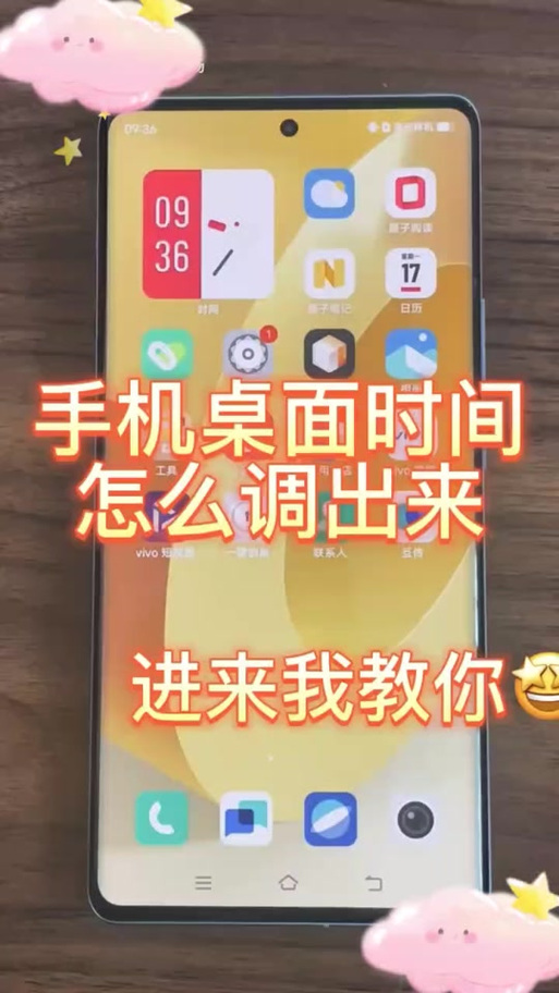 vivo倒计时天数怎么弄