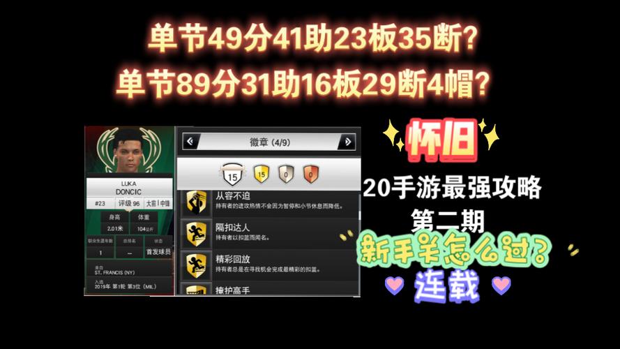 2k20手游生涯模式最重要的属性