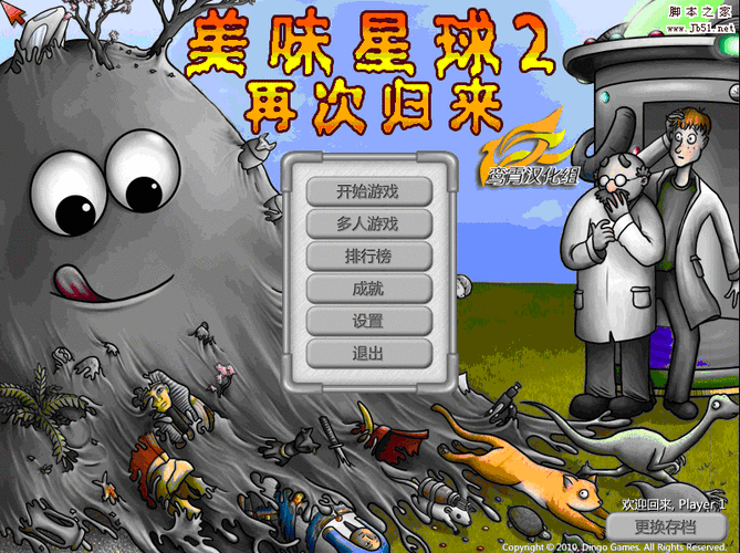 美味星球汉化版缩略图