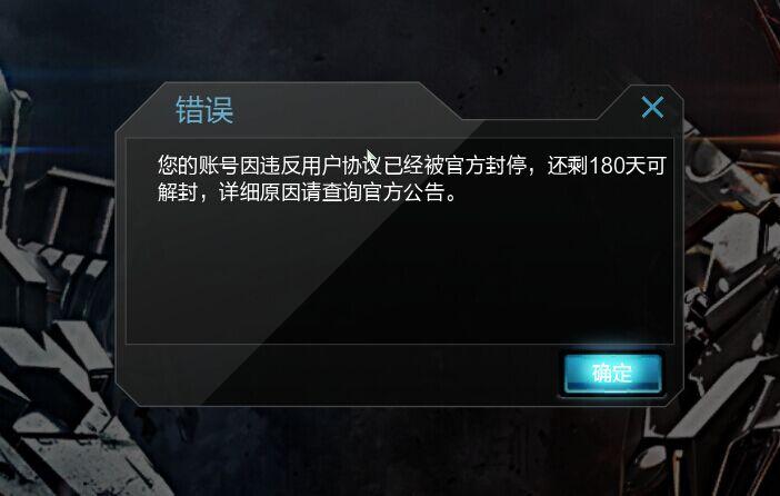 去封号