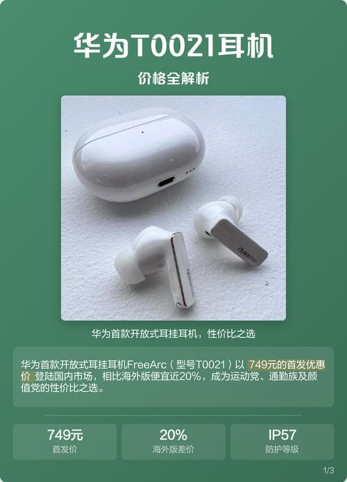 华为耳机t0021价格
