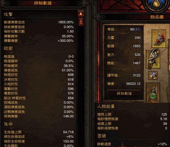 暗黑三6000级属性