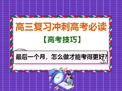高三最后一个月去培训机构