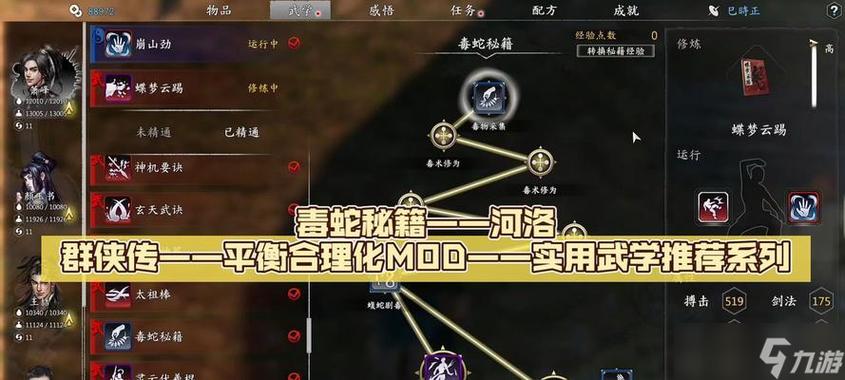 河洛群侠传全主线及支线攻略