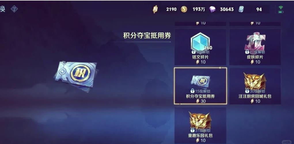 王者荣耀 战令币