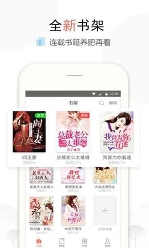点阅小说软件缩略图