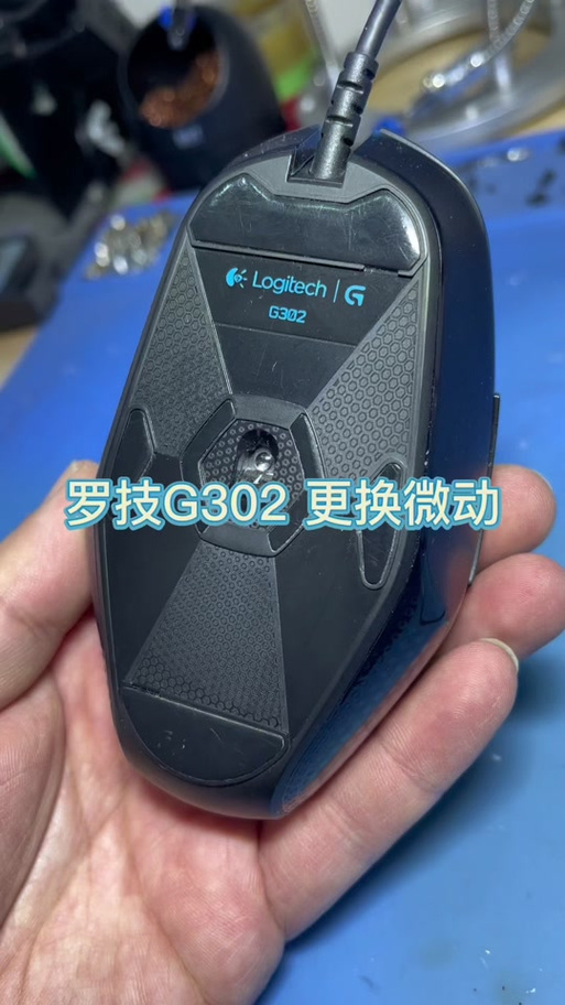 罗技g302按键介绍
