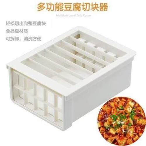 切豆腐神器