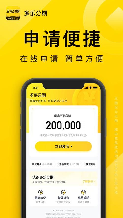 乐分期下载截图