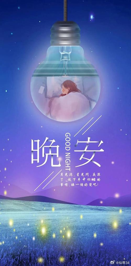 晚安说说致自己一句话