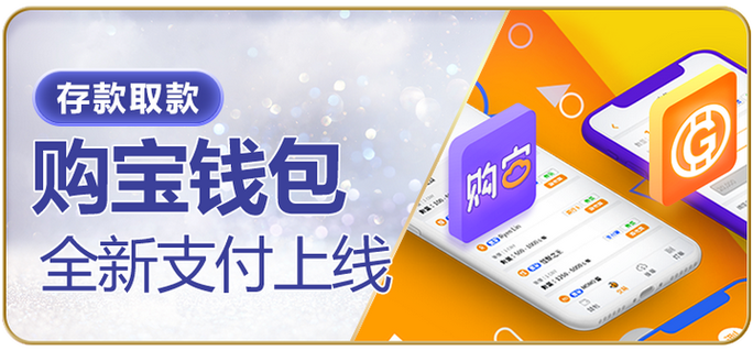 购宝钱包官方网