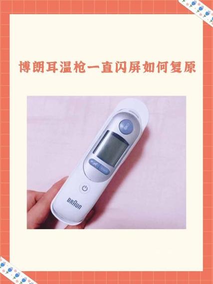 博朗耳温枪校准方法出厂设置