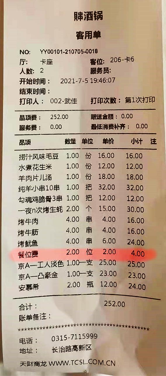 餐饮小票