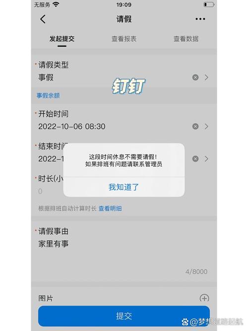 钉钉如果请假了但是去上班了