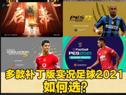 实况足球2021最新大补