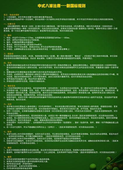 2025中式八球最新规则