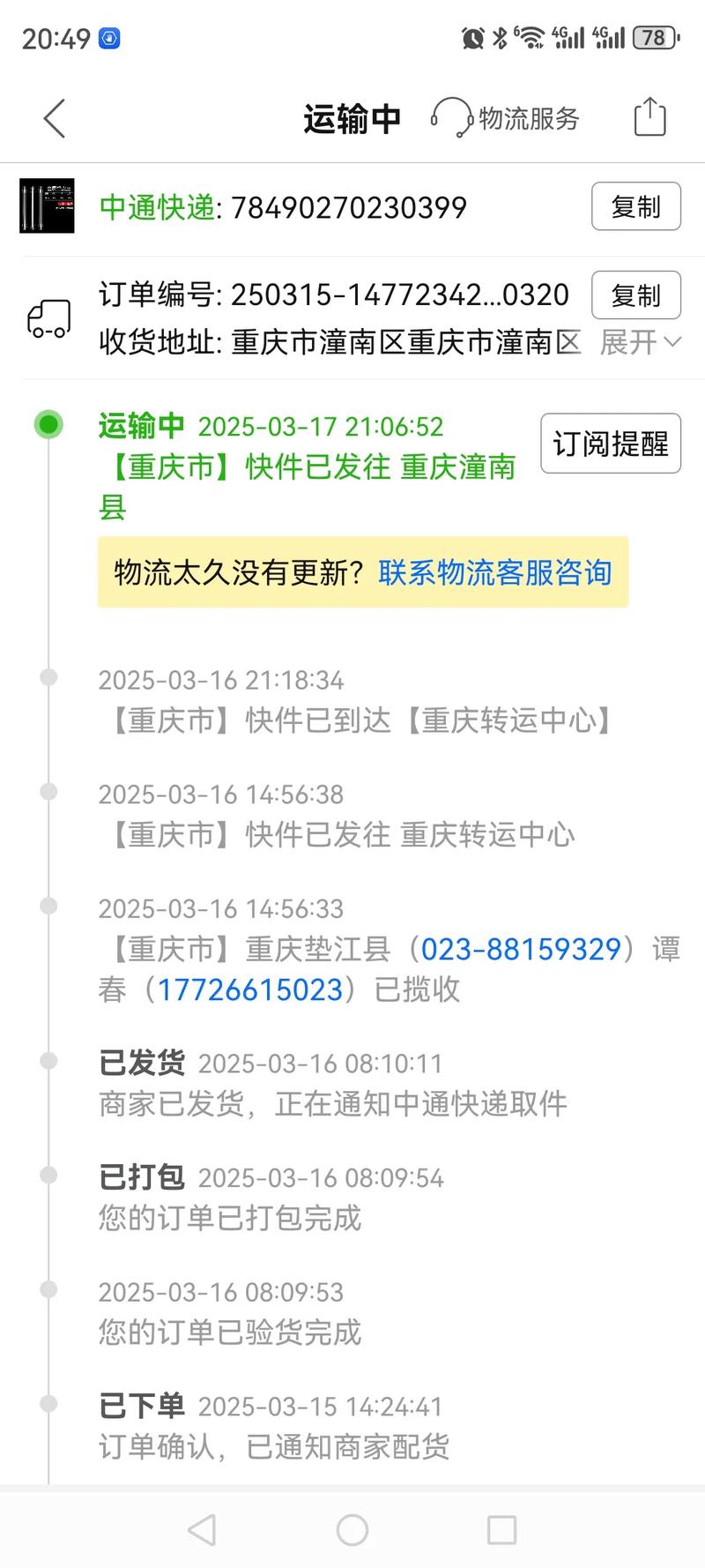 中通物流查询