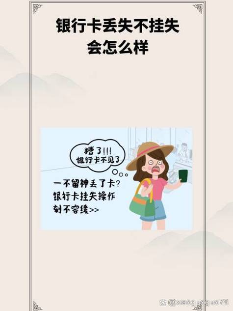 银行卡掉了不挂失行吗