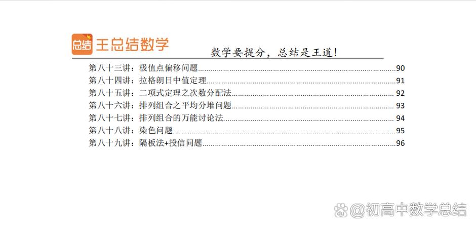王总结数学截图