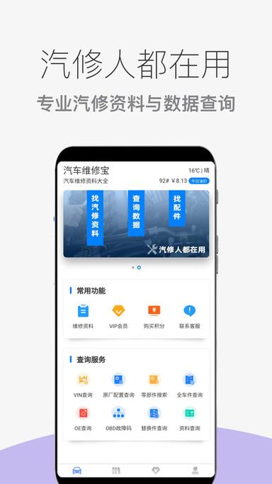 维修助手下载